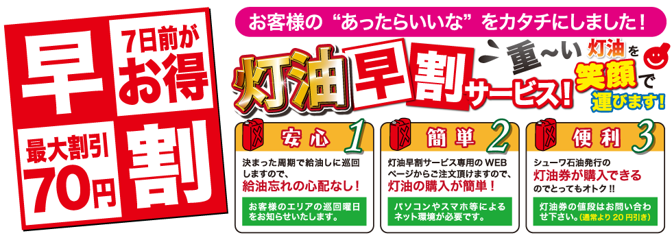 TYKUL-早割サイト- 高齢化社会に向けての新サービス!灯油宅配サービス:安心・簡単・便利!